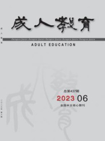 成人教育
